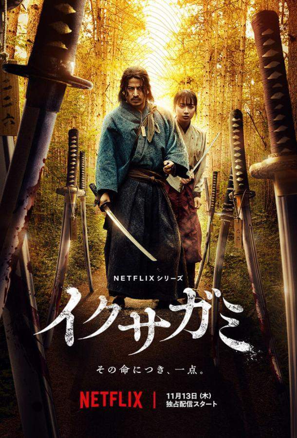 Икусагами: Последний самурай