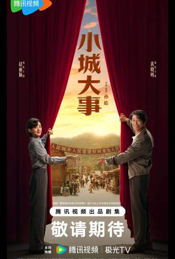 Градостроители / Большая история маленького города / Большие события в маленьком городке