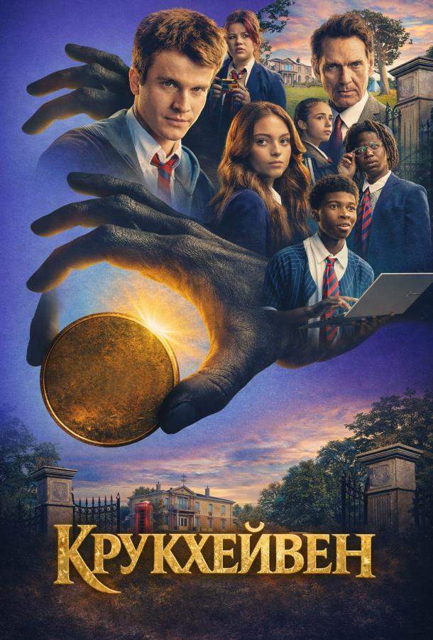 Крукхейвен